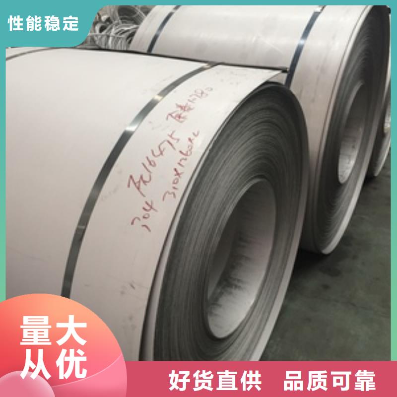 2520不锈钢卷定制价格