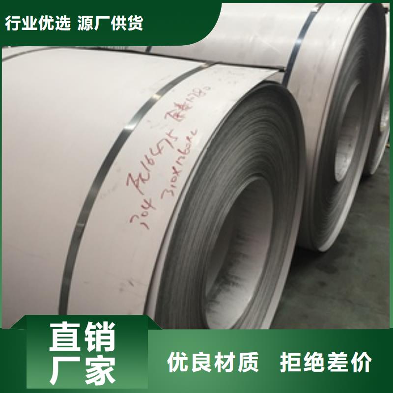 琼海市310S不锈钢卷