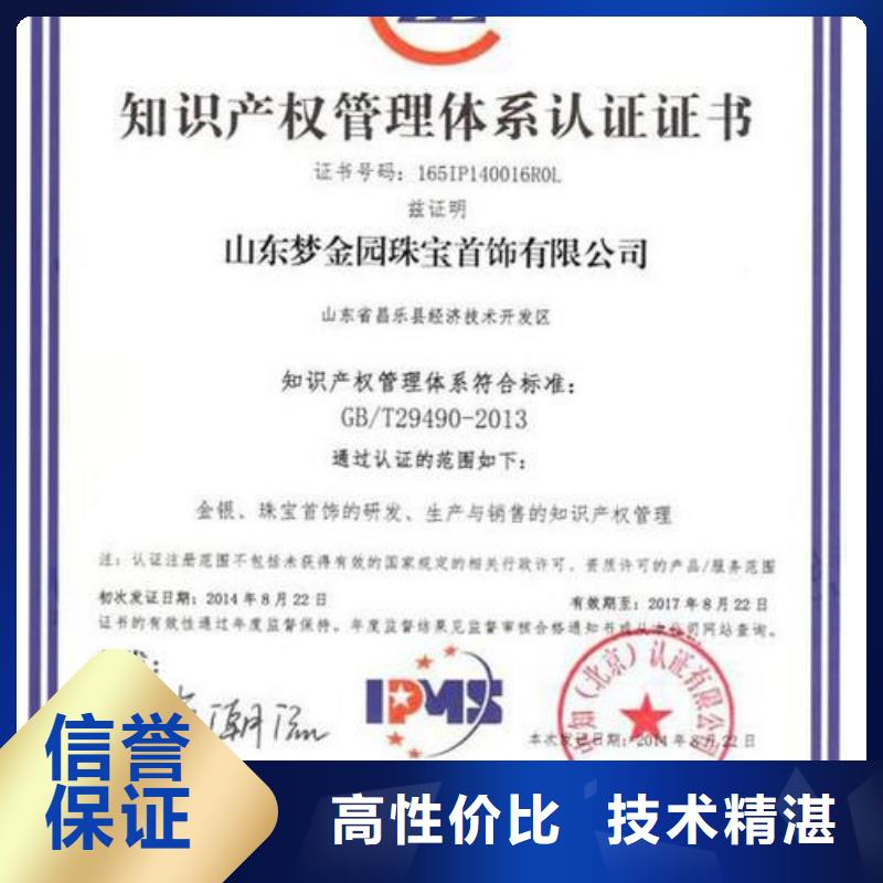 知识产权管理体系认证AS9100认证价格美丽