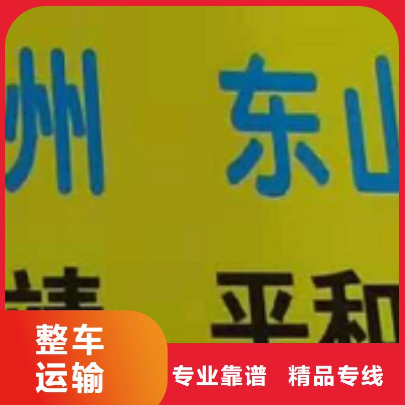 泰州货运公司】厦门到泰州物流回程车公司自家车辆