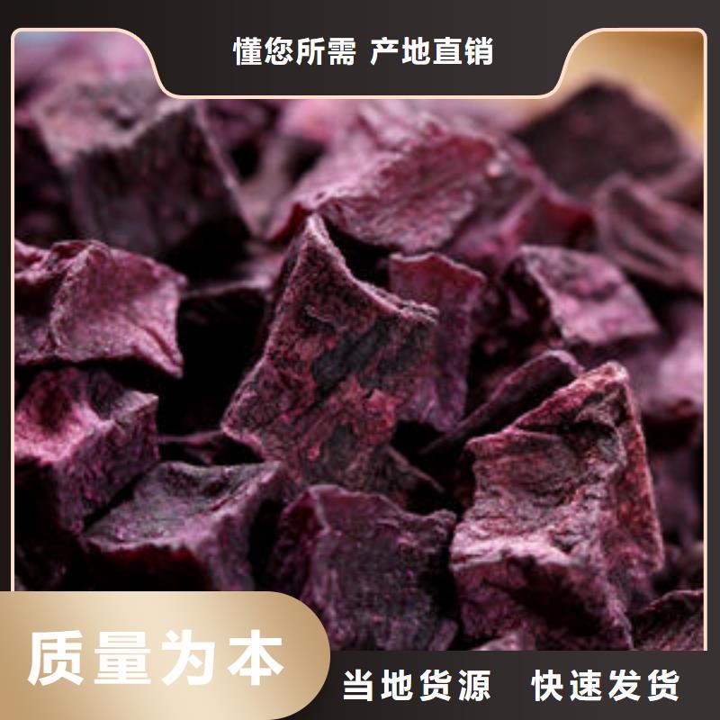 紫甘薯丁
承诺守信