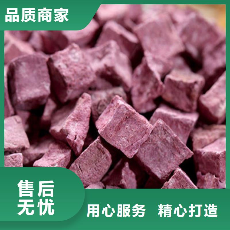 紫甘薯丁
承诺守信