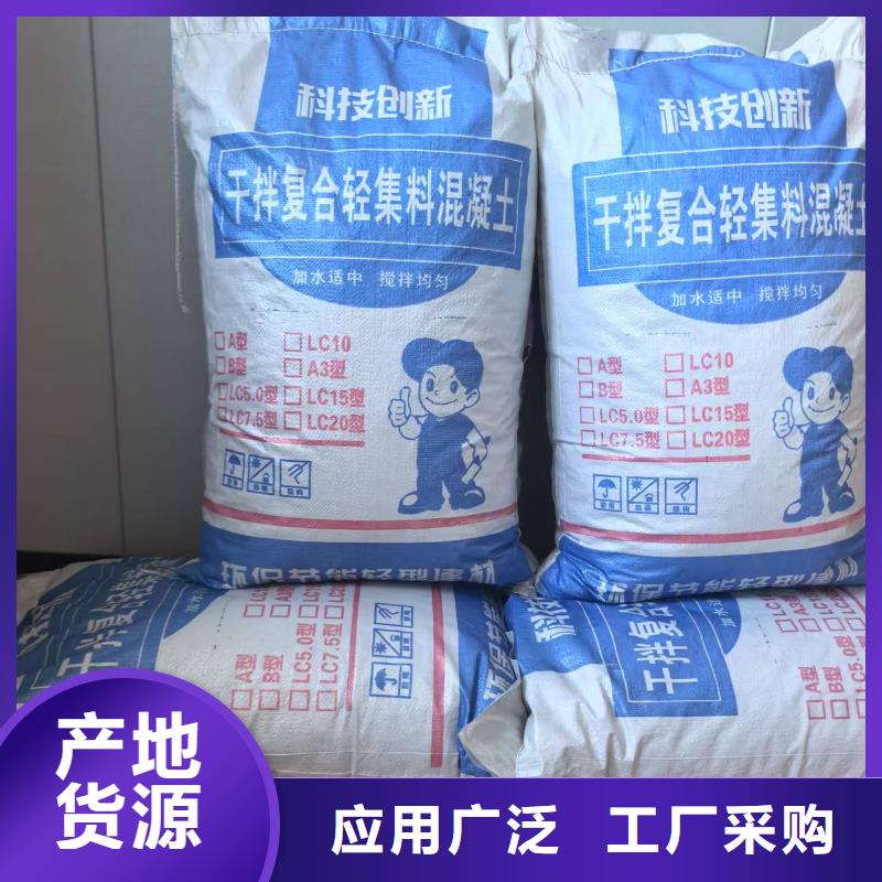 A型轻集料混凝土厂家批发