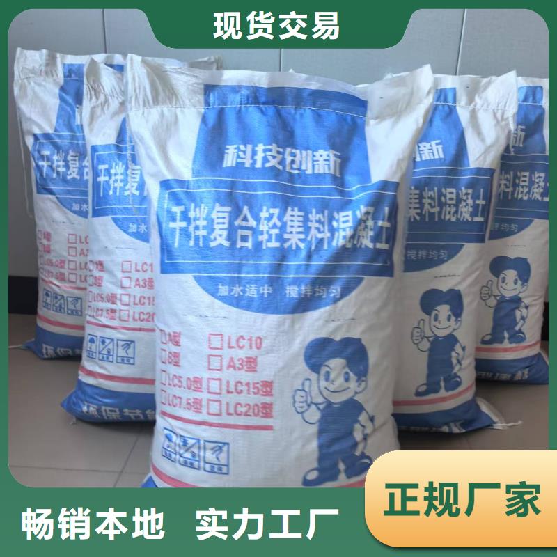 A型轻集料混凝土厂家批发