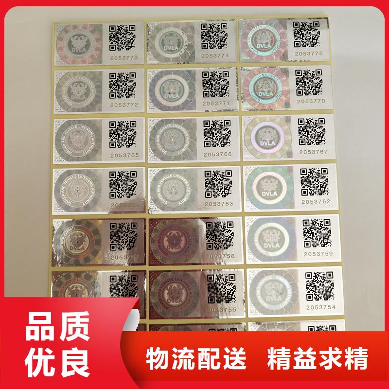 激光防伪标签免费询价
