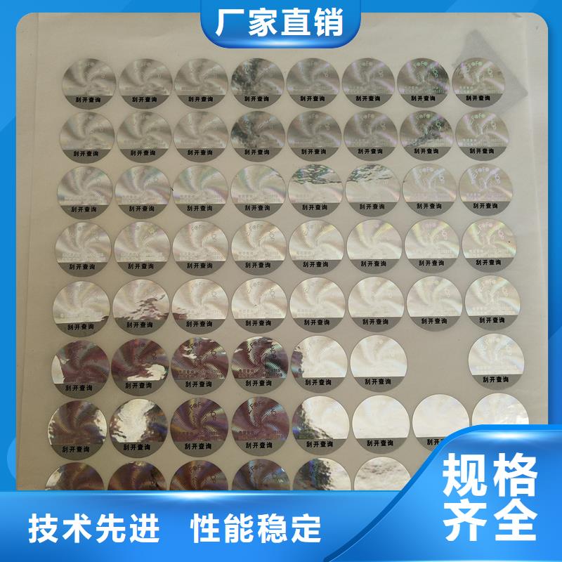 激光防伪标签免费询价