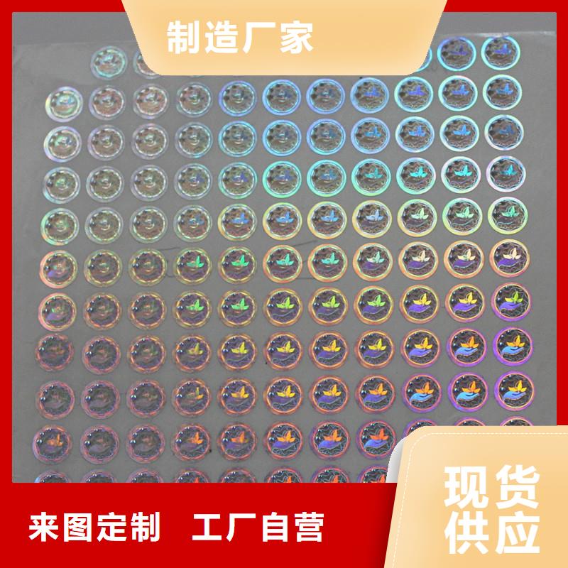 激光防伪标签免费询价