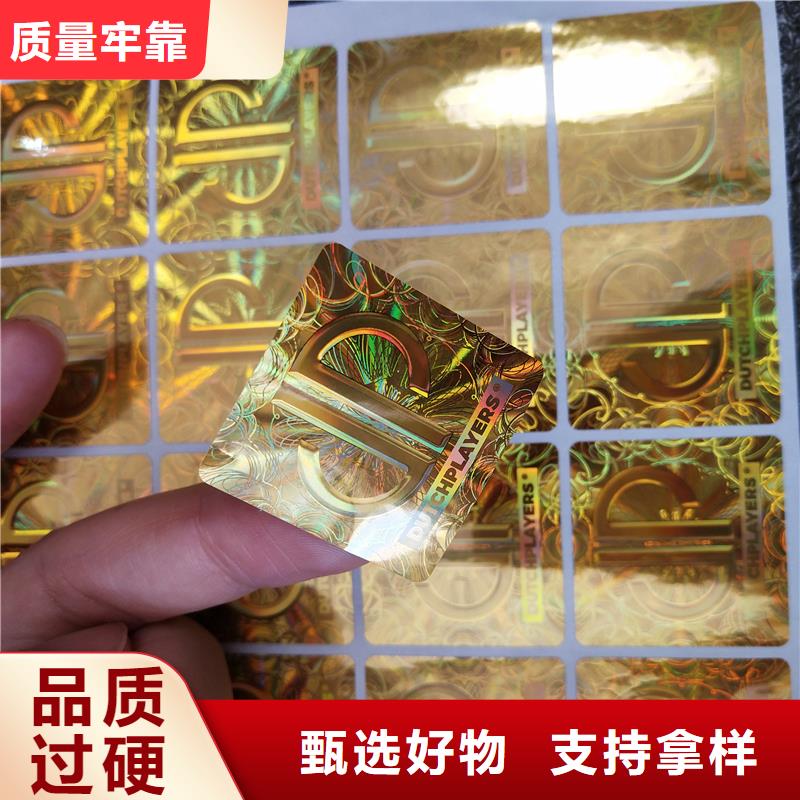 激光防伪标签免费询价