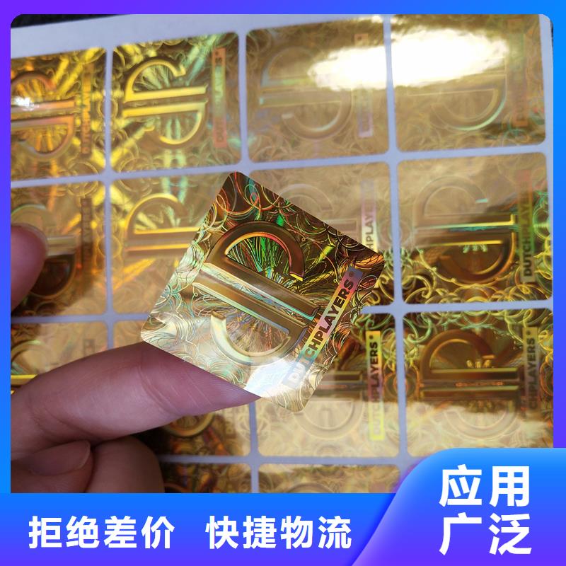 激光防伪标签大厂生产品质