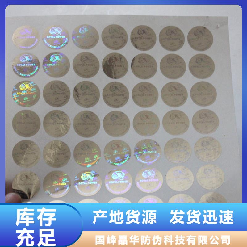 激光防伪标签免费询价