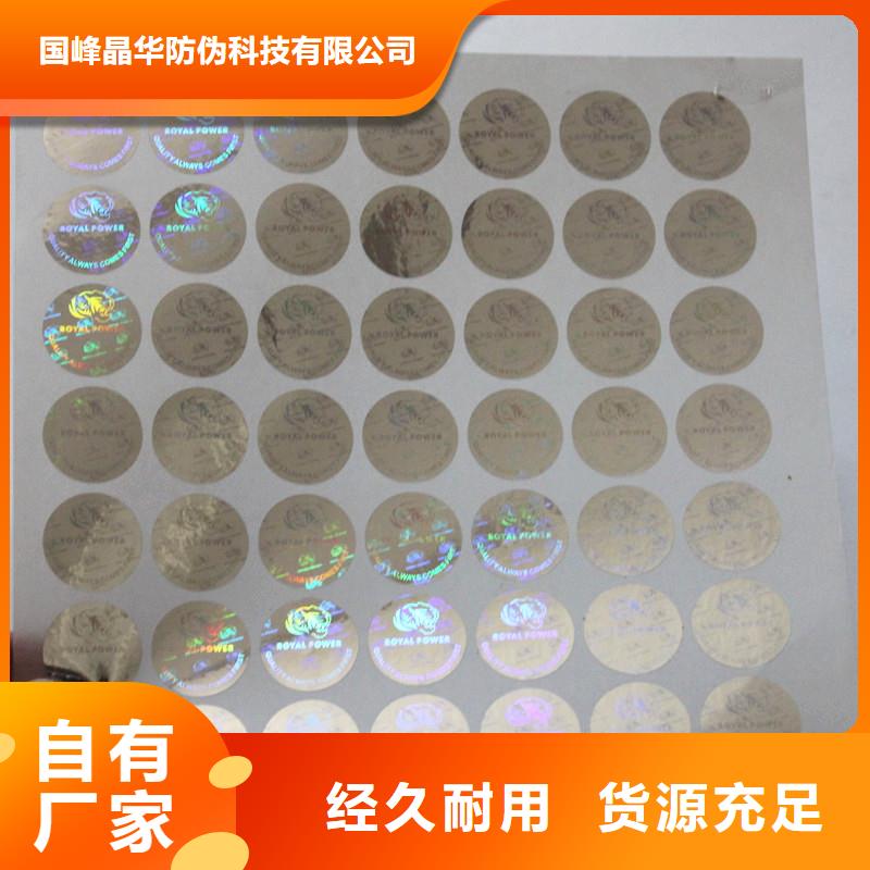 激光防伪标签品质保证实力见证