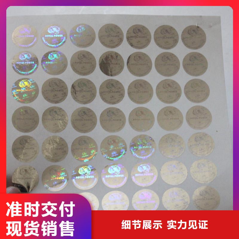 激光防伪标签大厂生产品质