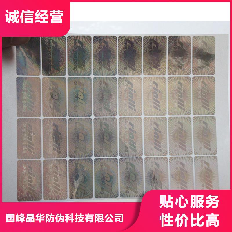 激光防伪标签免费询价