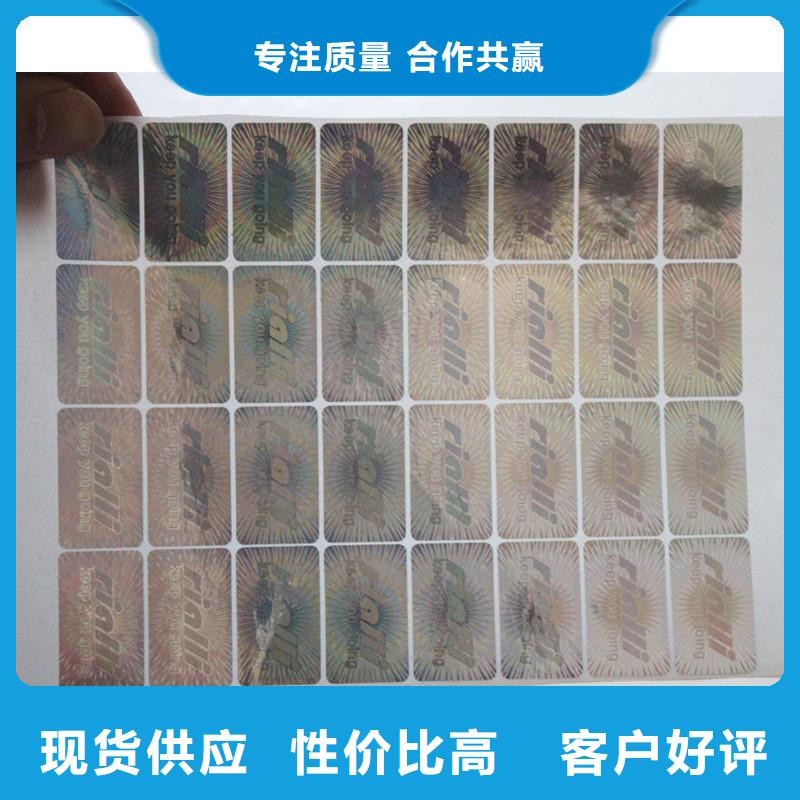 激光防伪标签免费询价