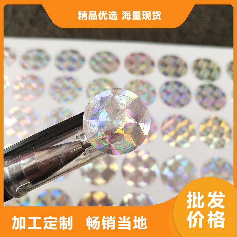 激光防伪标签免费询价