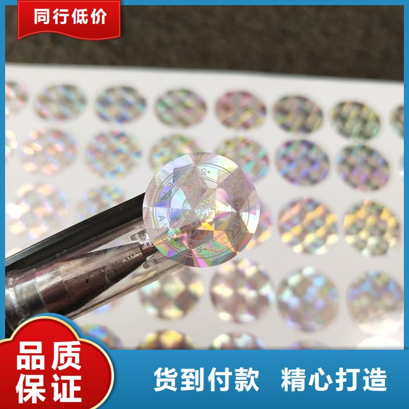 激光防伪标签免费询价