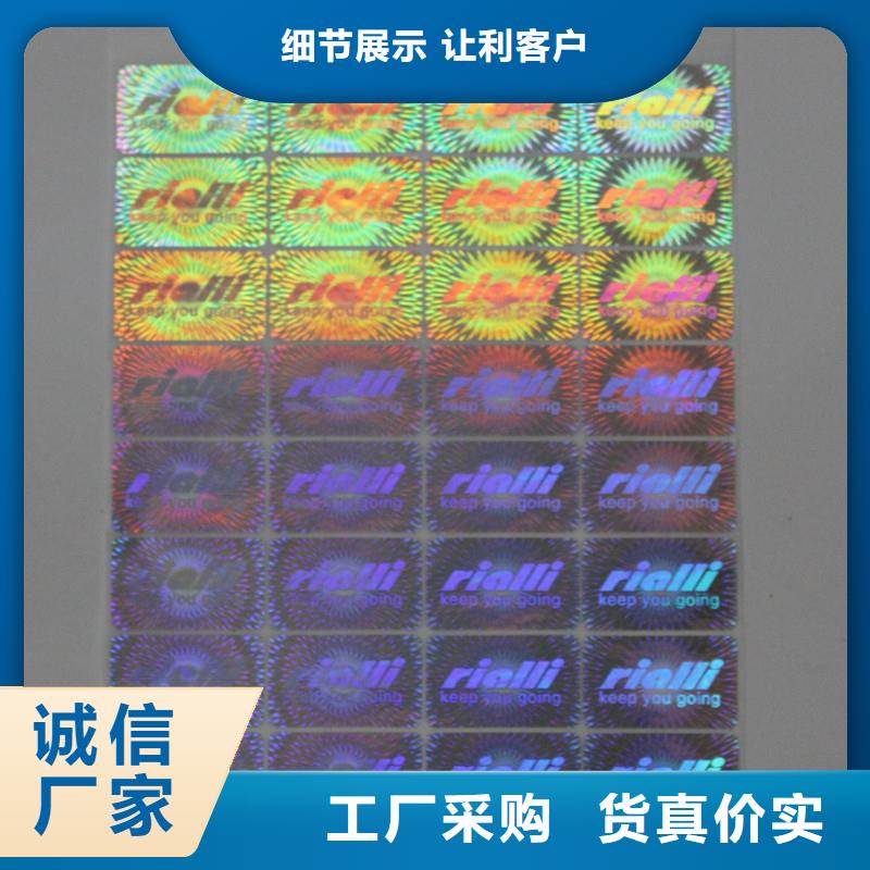 激光防伪标签量大更优惠