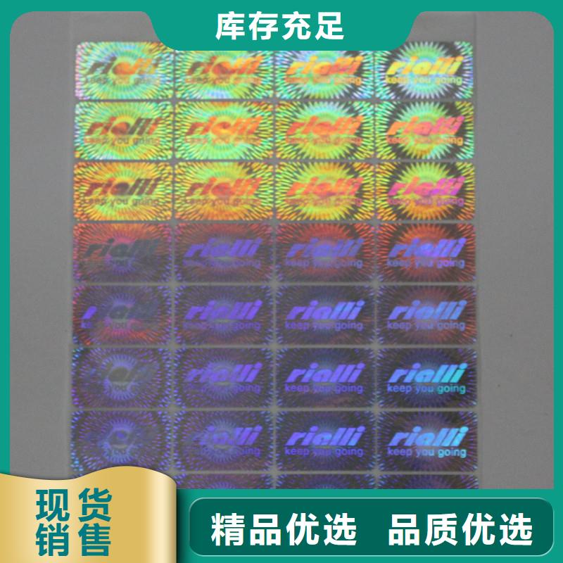 激光防伪标签免费询价