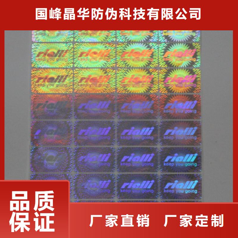 激光防伪标签免费询价