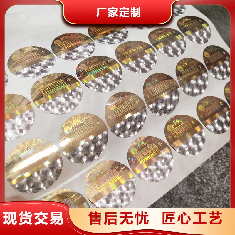 激光防伪标签免费询价