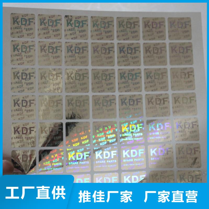 激光防伪标签量大更优惠