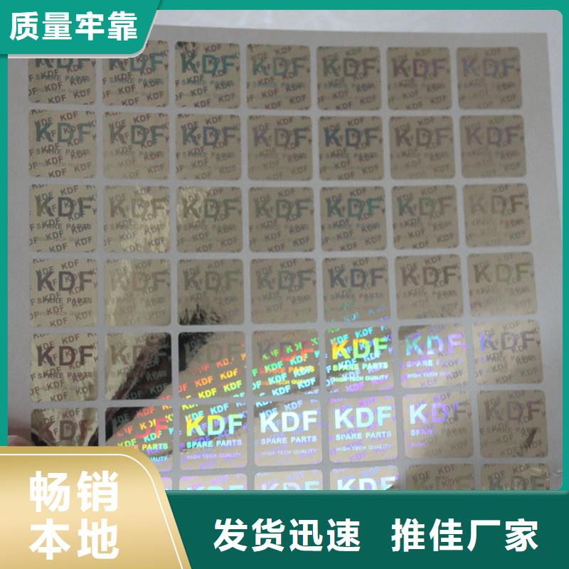 激光防伪标签批发货源