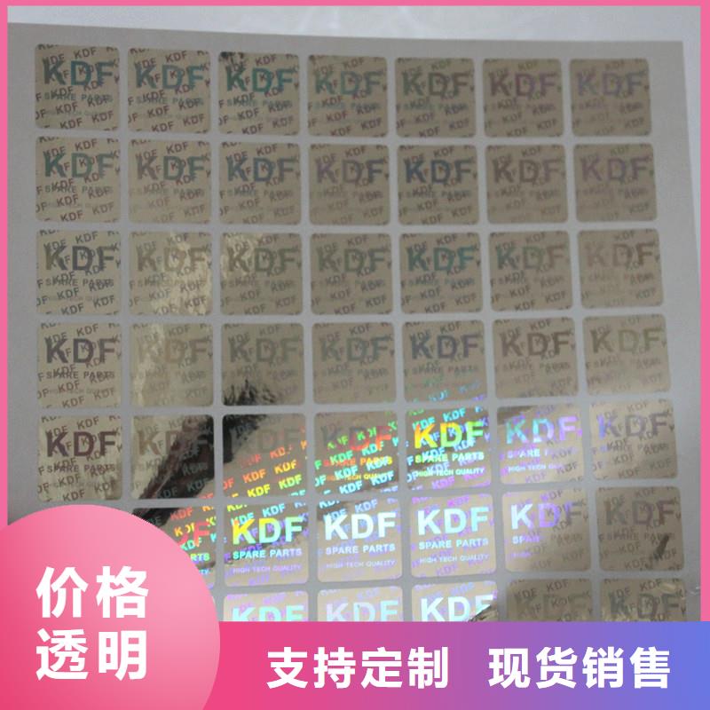 激光防伪标签精选货源