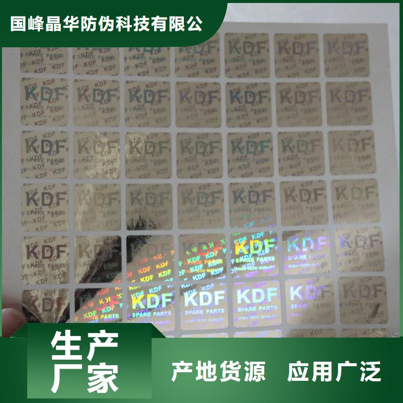 激光防伪标签免费询价
