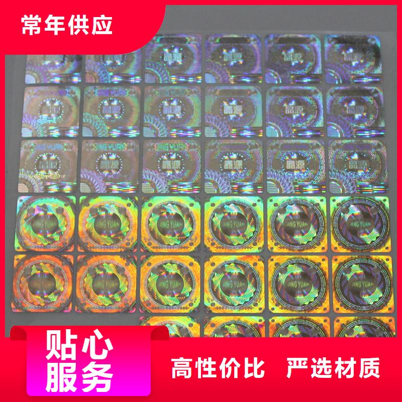 激光防伪标签免费询价