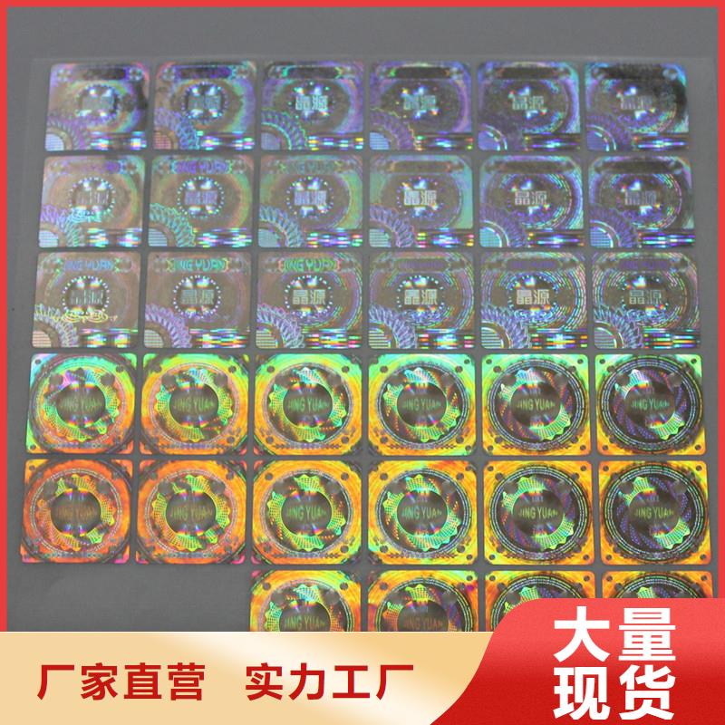 激光防伪标签品质保证实力见证