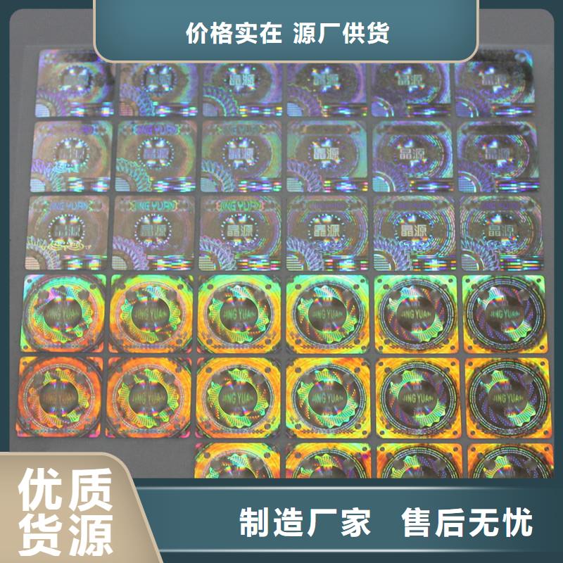激光防伪标签量大更优惠