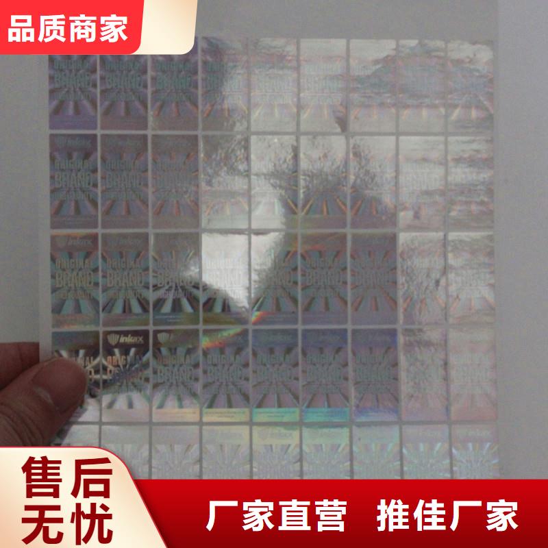 激光防伪标签免费询价