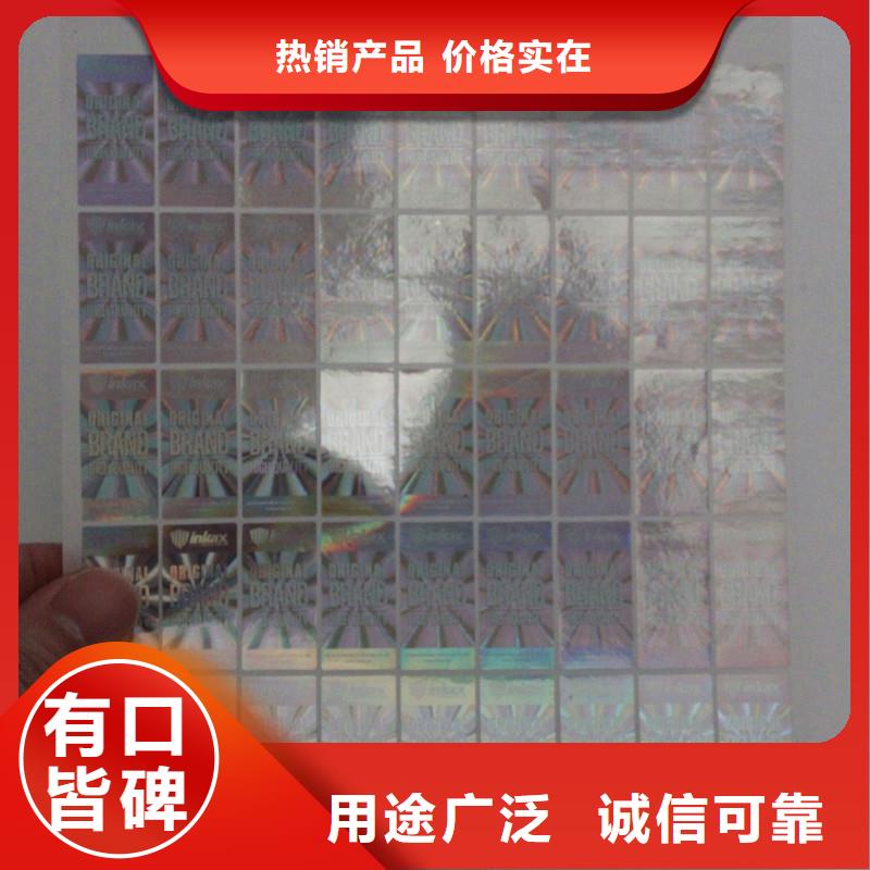 激光防伪标签大厂生产品质