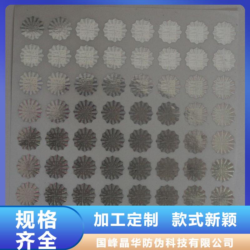 激光防伪标签量大更优惠