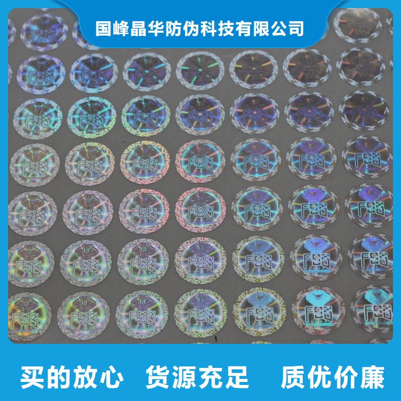 激光防伪标签量大更优惠