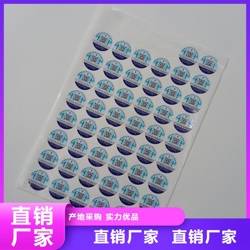 二维码防伪标签厂家货源