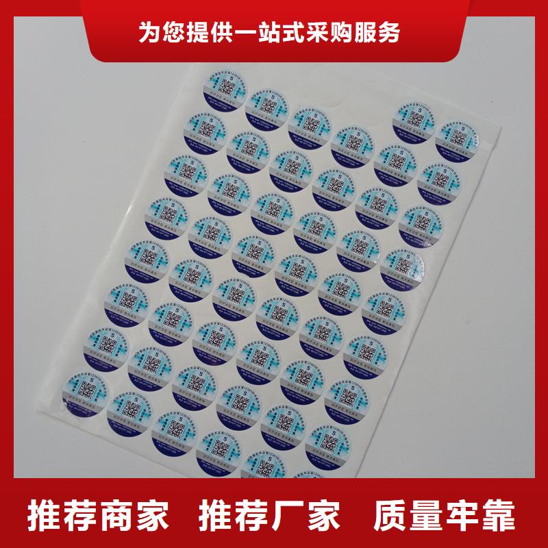 二维码防伪标签厂家货源