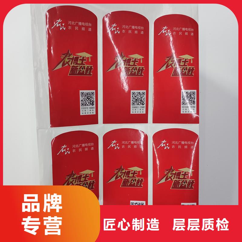二维码防伪标签现货