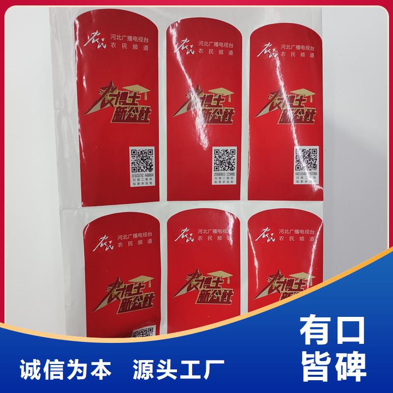 二维码防伪标签用好材做好产品