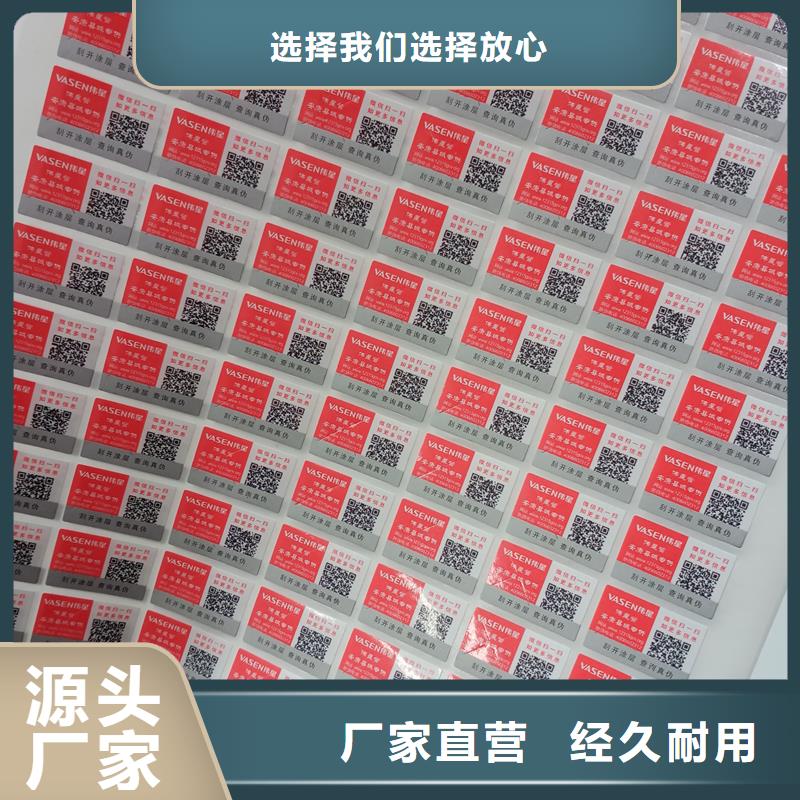 二维码防伪标签现货