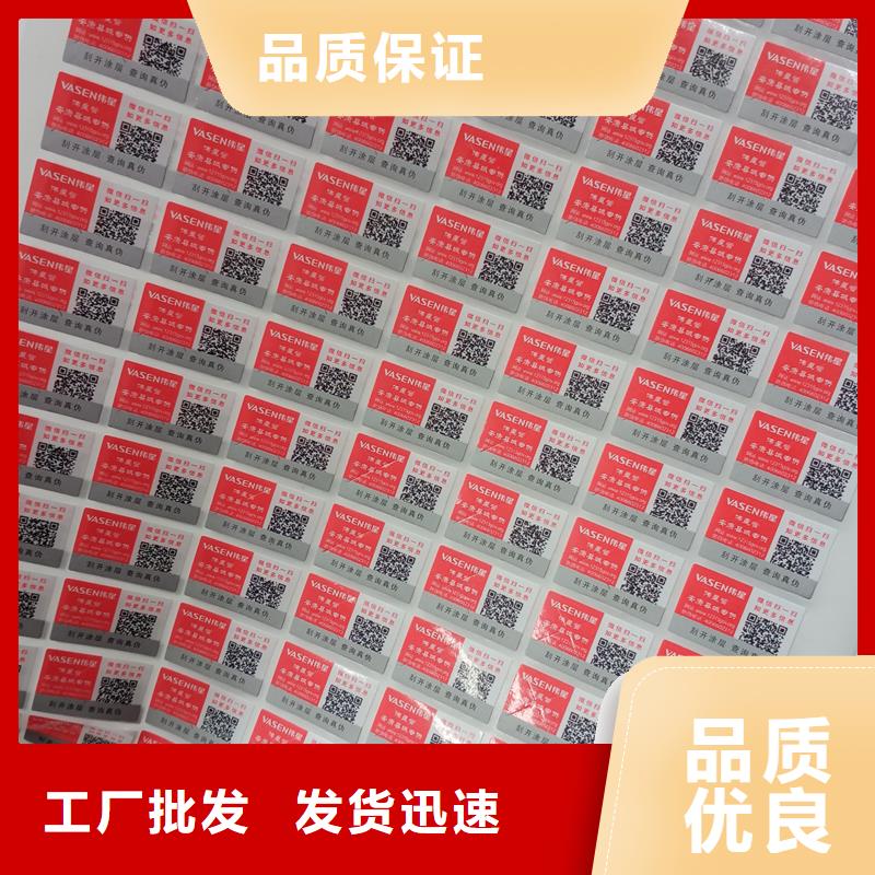 二维码防伪标签精心