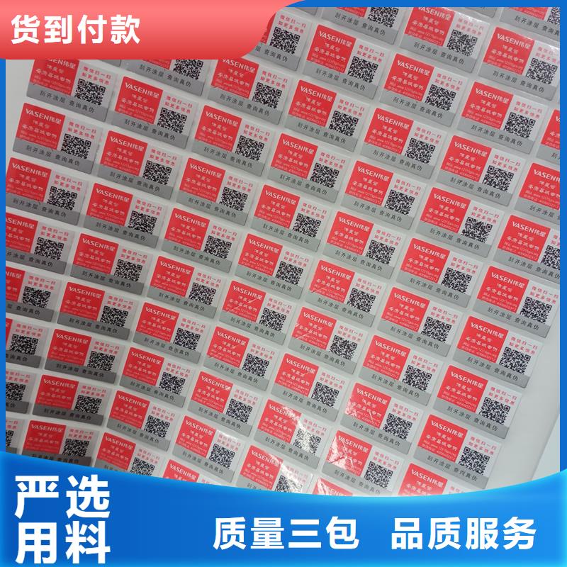 二维码防伪标签规格型号全