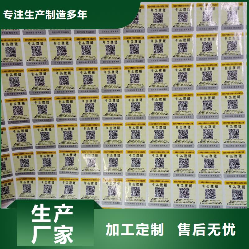 二维码防伪标签用好材做好产品