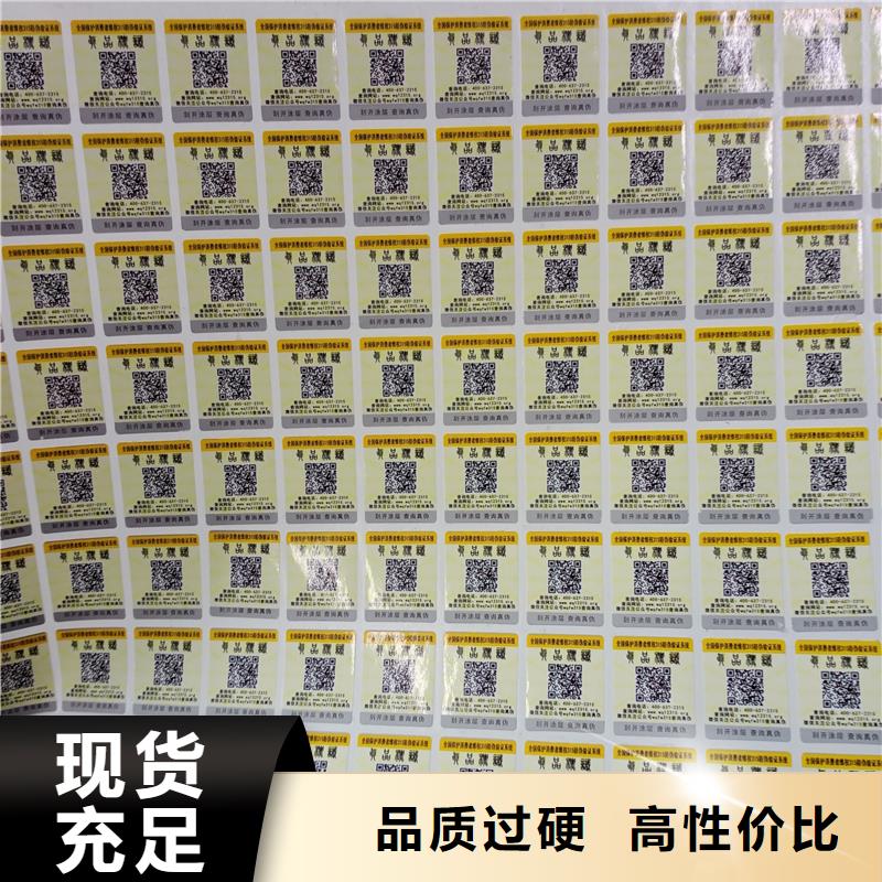 二维码防伪标签现货