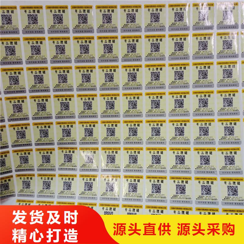 二维码防伪标签现货