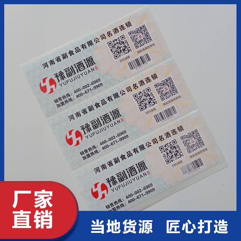 二维码防伪标签现货