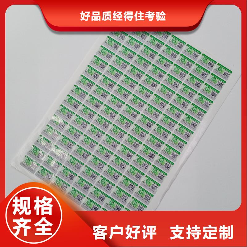二维码防伪标签规格型号全