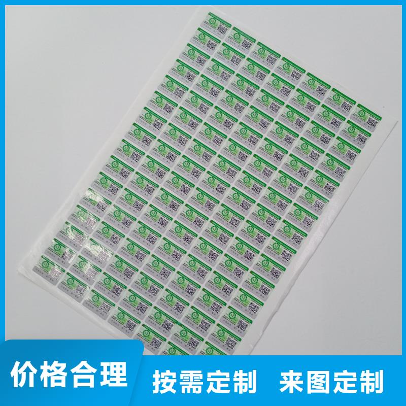 二维码防伪标签现货