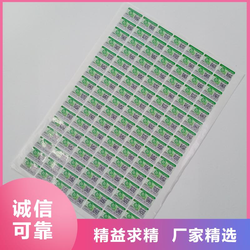 二维码防伪标签厂家货源