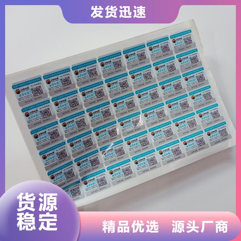 二维码防伪标签现货